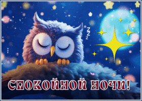 Picture лунная гиф-открытка, спокойной ночки