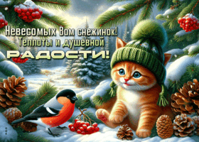 Picture любимейшая гиф-открытка, теплоты и душевной радости вам