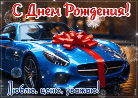 Picture люблю, ценю, уважаю!