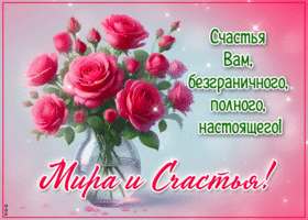 Picture магическая гиф-открытка, счастья вам и эти цветы