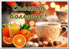 Postcard магическая гиф-открытка вкусное тебе спасибо