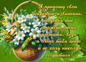 Postcard мечтательная гиф-открытка, приношу свои искренние извинения