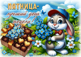 Picture мечтательнаягиф-открытка, лучший день недели - это пятница