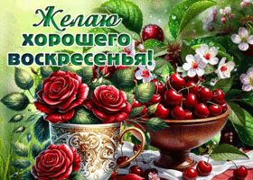 Picture мелодичная гиф-открытка, желает хорошего воскресенья