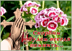 Картинка мерцающая картинка любим помним скорбим