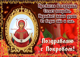 Картинка мерцающая картинка с покровом