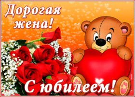 Картинка мерцающая картинка с юбилеем жене