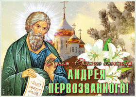 Открытка мерцающая открытка день андрея первозванного