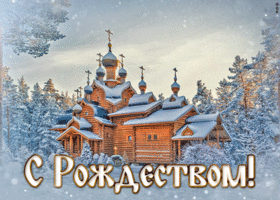 Открытка мерцающая открытка рождество христово