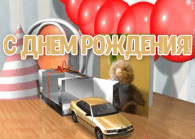 Картинка мерцающая открытка с днем рождения мальчику
