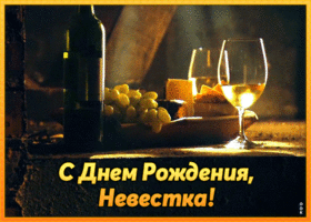 Открытка мерцающая открытка с днем рождения невестке