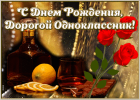 Открытка мерцающая открытка с днем рождения однокласснику