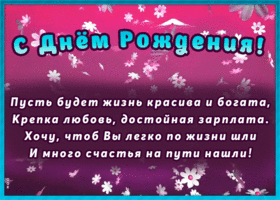 Картинка мерцающая открытка с днем рождения с пожеланиями