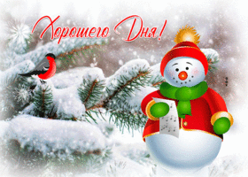 Картинка милая картинка хорошего зимнего дня