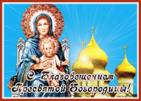 Открытка милая картинка с благовещением
