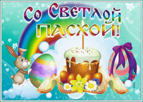 Открытка милая картинка с пасхой