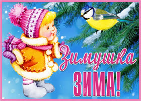 Картинка милая картинка с зимой