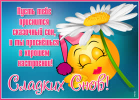 Картинка милая картинка спокойной ночи девушке