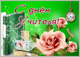 Картинка милая открытка день учителя