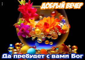 Picture милая открытка добрый вечер