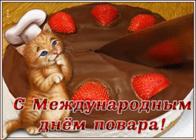Открытка милая открытка международный день повара