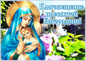 Картинка милая открытка с благовещением