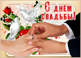 Картинка милая открытка с днем свадьбы