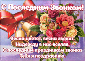 Открытка милая открытка с последним звонком