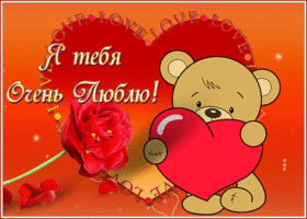 Picture милая открытка я тебя очень люблю с мишкой