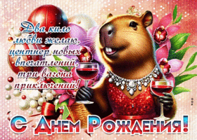 Postcard миленькая гиф-открытка, желает два кило любви в день рождения