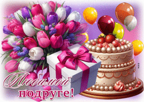 Postcard миролюбивая гиф-открытка, любимой подруге