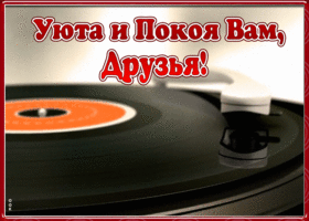 Картинка музыкальная открытка друзьям