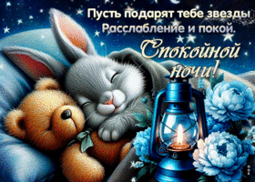 Postcard мягкая гиф-открытка, пусть звезды подарят покой