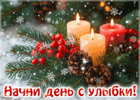 Postcard начни день с улыбки