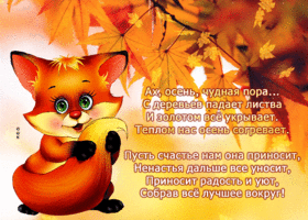 Postcard наполненная теплом гиф-открытка с счастливой и радостной осенью