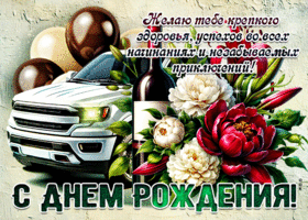 Picture необычайная гиф-открытка, желает крепкого здоровья