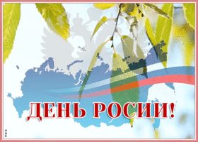 Картинка необычная картинка день россии