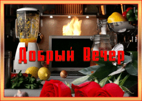 Картинка необычная открытка добрый вечер
