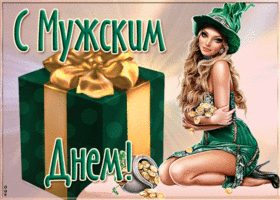 Открытка необычная открытка международный мужской день