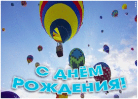 Картинка необычная открытка поздравление с днём рождения