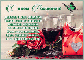Открытка необычная открытка с днем рождения со стихами