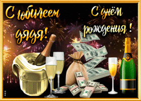 Открытка необычная открытка с юбилеем дяде