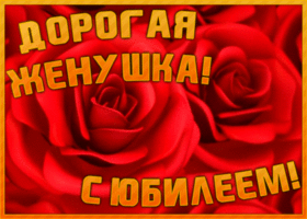 Открытка необычная открытка с юбилеем жене