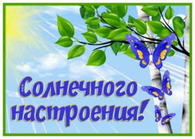 Postcard необычная картинка солнечного настроения