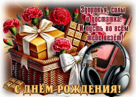Picture неподдельная гиф-открытка, здоровья и достатка, с твоим днем рождения
