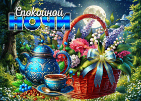 Picture неповторимая гиф-открытка, хочет пожелать спокойной ночи