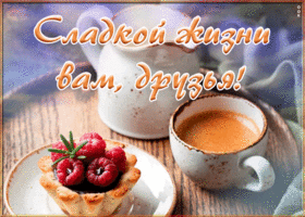 Открытка нестандартная картинка друзьям