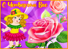 Picture нестандартная картинка с четвергом вас