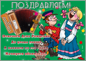 Postcard невероятная гиф-открытка прикольно поздравляет с днем рождения