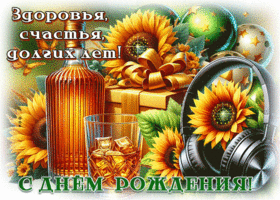 Picture незаурядная гиф-открытка, здоровья и счастья на века